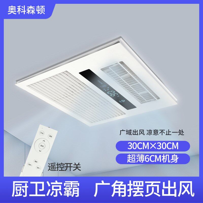 超薄遥控凉霸厨房专用空调集成吊顶石膏板嵌入式冷霸Y电风扇冷风