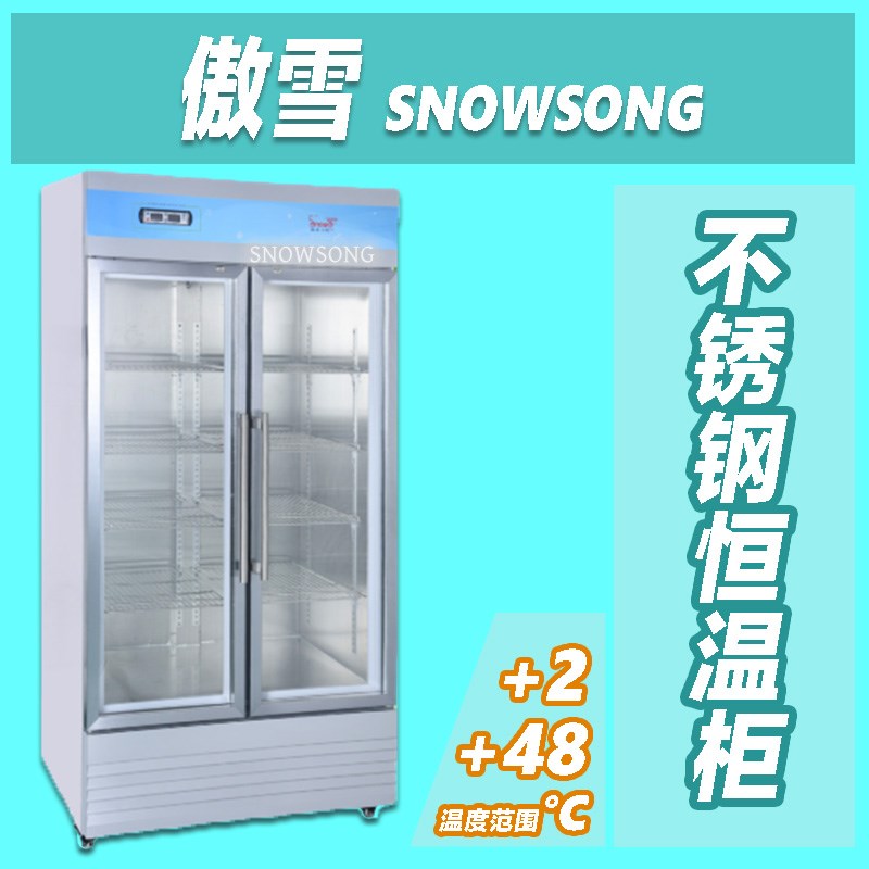 恒温长效保鲜留样柜样本不锈钢2-84C科研教研室实验室标本箱