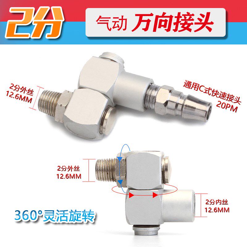 气动万向快速接头C式360度旋转公接头2分20PM大小风炮4分防缠绕管