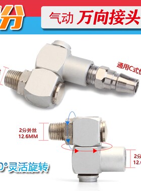 气动万向快速接头C式360度旋转公接头2分20PM大小风炮4分防缠绕管