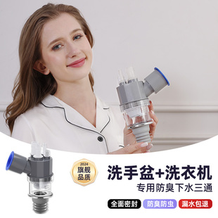 洗衣机面盆共用下水三通烘干机扫地机排水管阳台地漏专用接头防臭