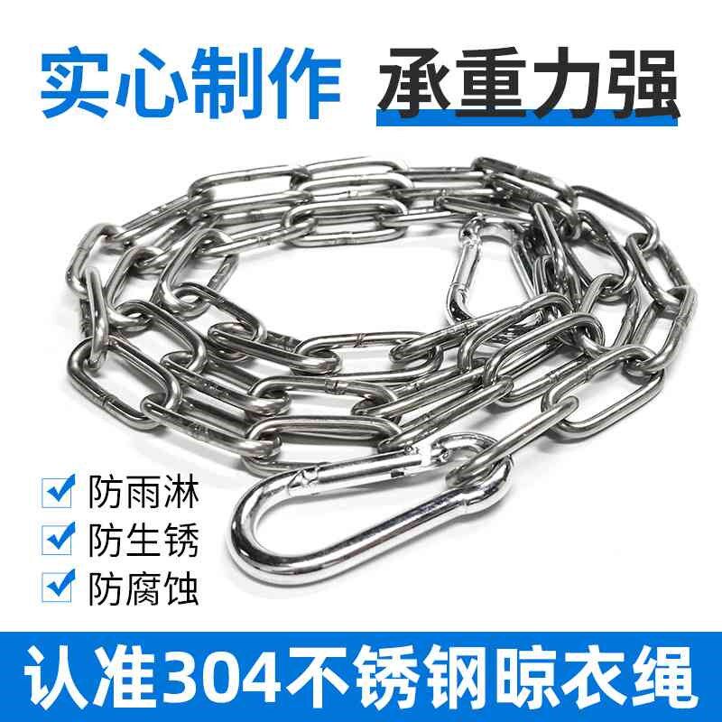 304不锈钢f晾衣链子户室外钢丝绳防风防滑铁链条挂钩晒凉衣服