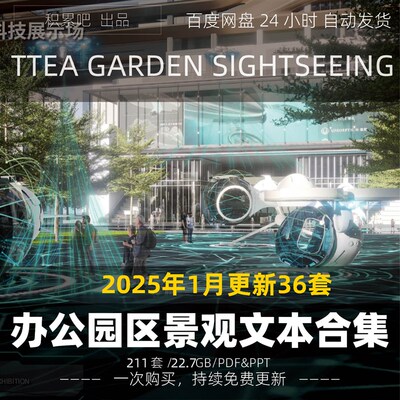2025整理数字化办公工园区x工业园产业园企业总部基地景观方案文