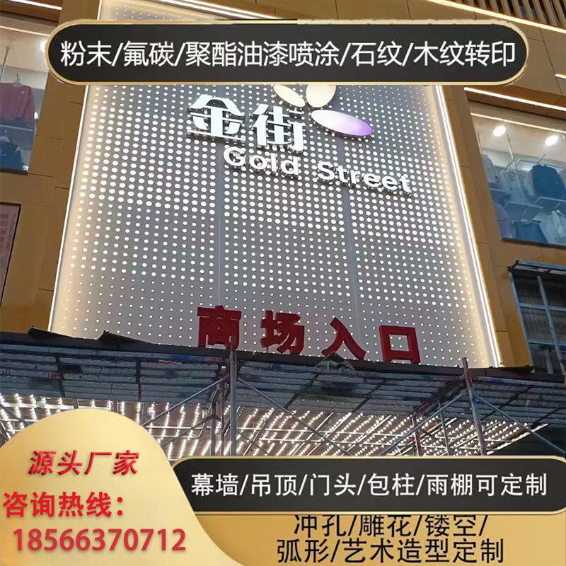 铝单板幕墙氟碳漆冲孔q门头造型雨棚连廊吊顶木纹镂空外墙铝板定