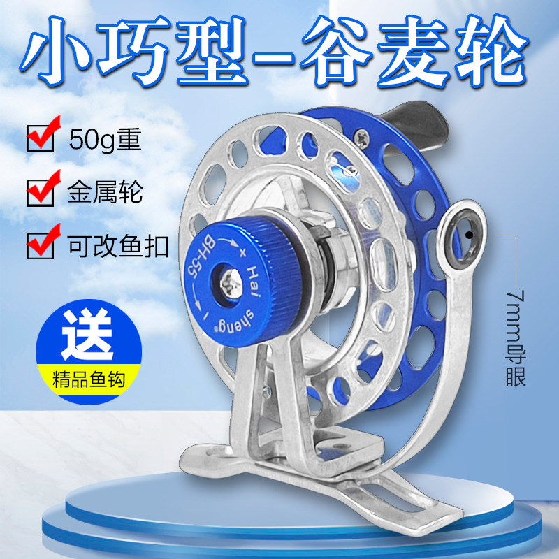 全金属鱼线轮带泄力迷你前v打轮谷麦轮逗钓冰钓轮可改活鱼扣路亚