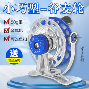 全金属鱼线轮带泄力迷你前v打轮谷麦轮逗钓冰钓轮可改活鱼扣路亚