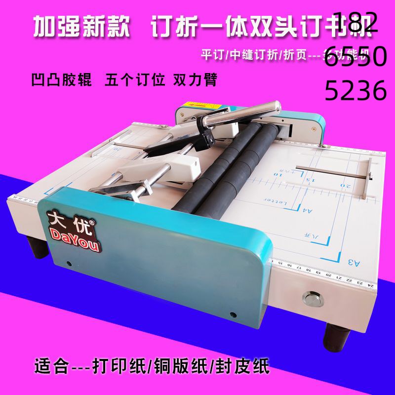 骑马钉装订机A4全自动订折一体中缝订折机M文件书册自动折页折订