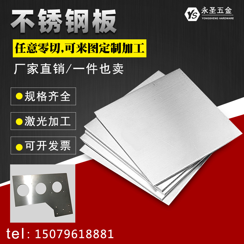 201/304不锈钢板不锈v钢条不锈钢块不锈钢片激光切割加工零切