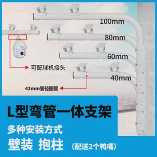 L型监控弯管支架摄像机双头一体壁装 100CM 万向调节立杆柱抱箍40