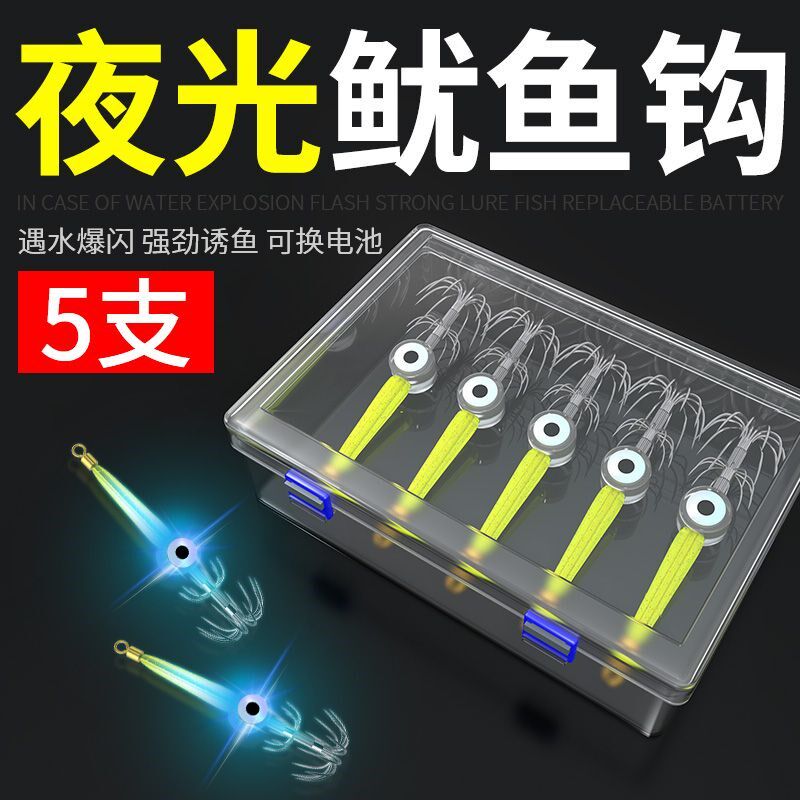 夜光鱿鱼钩海钓诱鱼灯发光吹筒钩钓鱿鱼专用灯Q尤鱼钩神器八爪伞