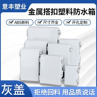 250 含底板挂角350 150mm等尺寸可选 塑料防水箱不锈钢搭扣 卡扣式