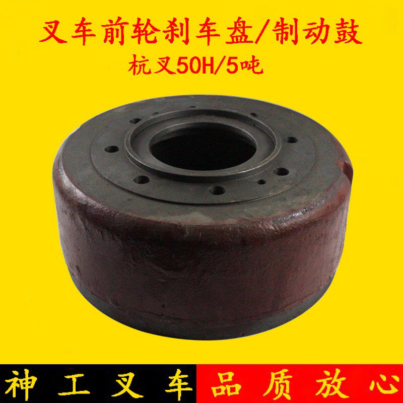 叉车前轮制动f鼓 刹车盘 刹车锅 制动盘 杭叉50H/50R/60R 5-6吨
