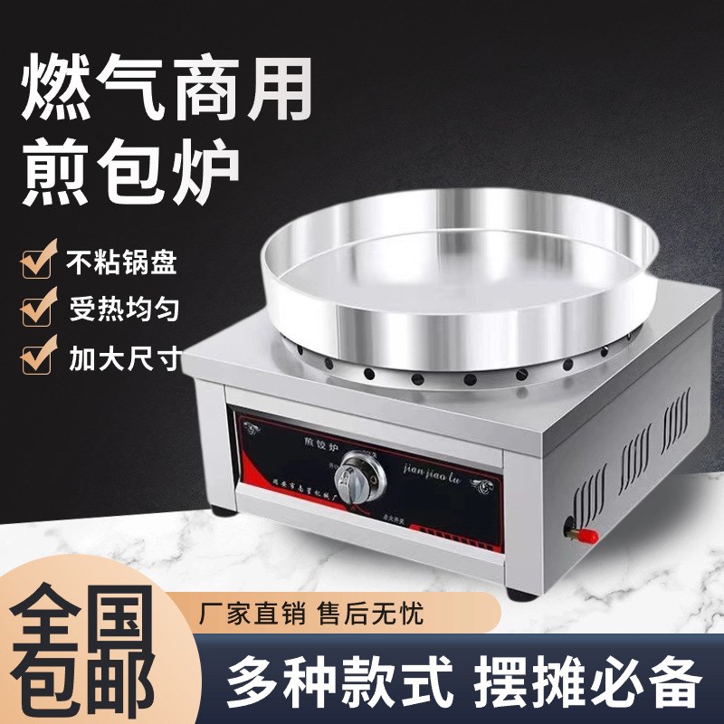 燃气台式生煎包炉水煎包商用摆摊煤气插电煎饺煎包锅贴不粘铝锅