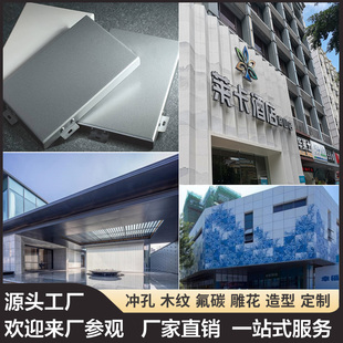冲孔铝单板幕墙门头定制外墙氟碳镂空雕花吊顶木纹包柱铝装饰厂家