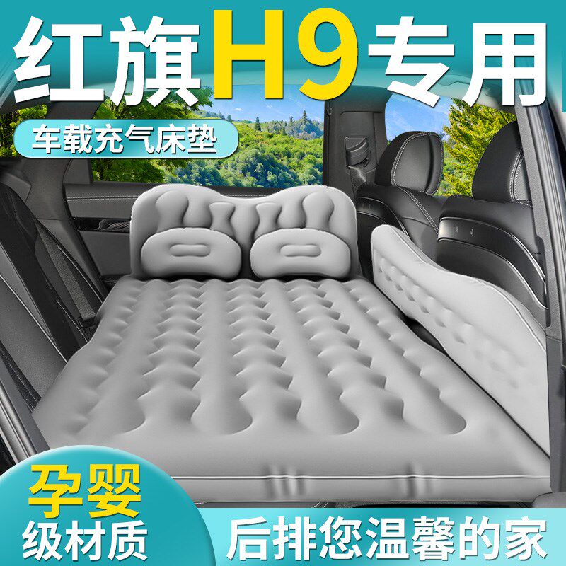 红旗H9汽车后排睡垫车载充气床垫气垫后座旅行床儿童睡觉神器小床