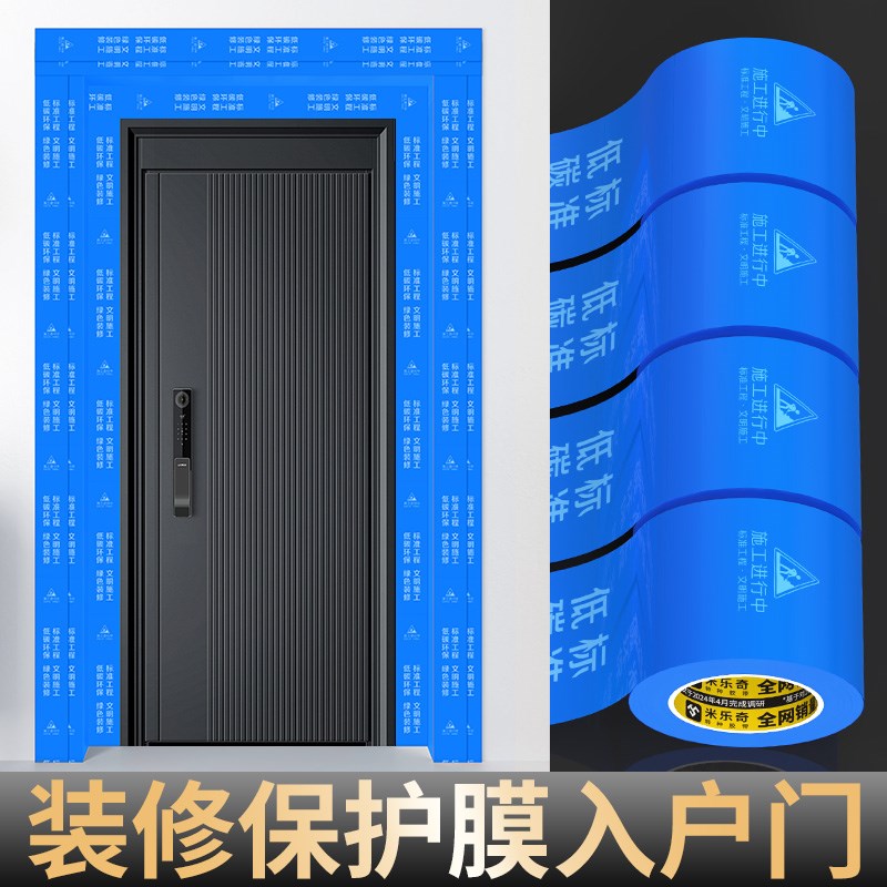 装修入户门保护膜自粘防护膜防盗门木门大门套门框包边保护自粘贴