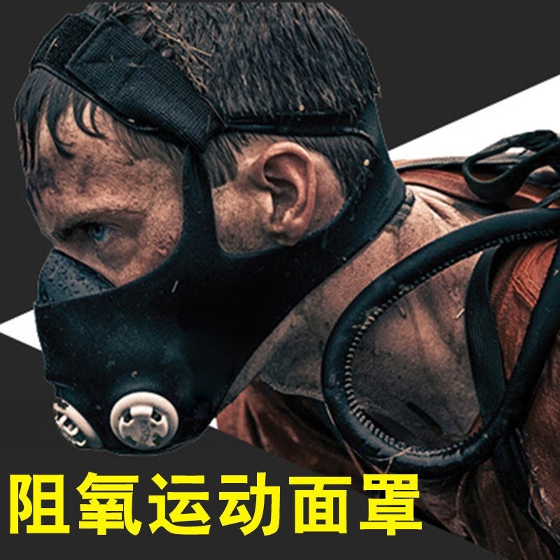 阻氧面罩无氧训练口罩运r动面具无氧运动器材跑步专用口罩体能健