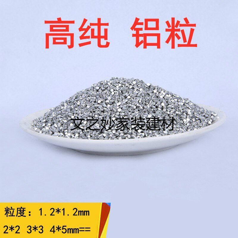 科研纯铝粒金属铝粒铝段铝块铝z单质铝锭铝颗粒可定制规格纯铝粒1