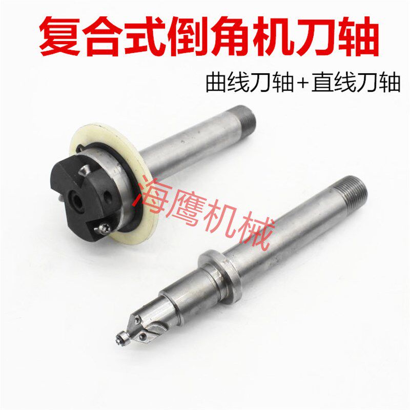 复合倒角机配件 复合倒角机曲线轴 直线轴  复合式倒角机圆盘主轴