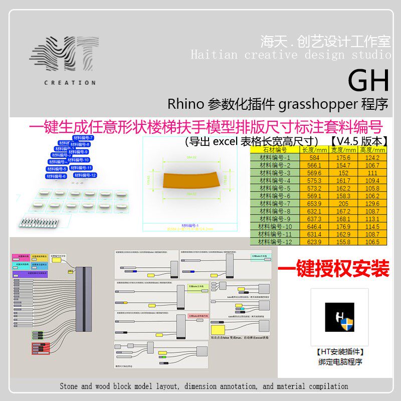 石木材不规则体块圆管模型排版套料编号标注尺寸导出表格程序V4.6