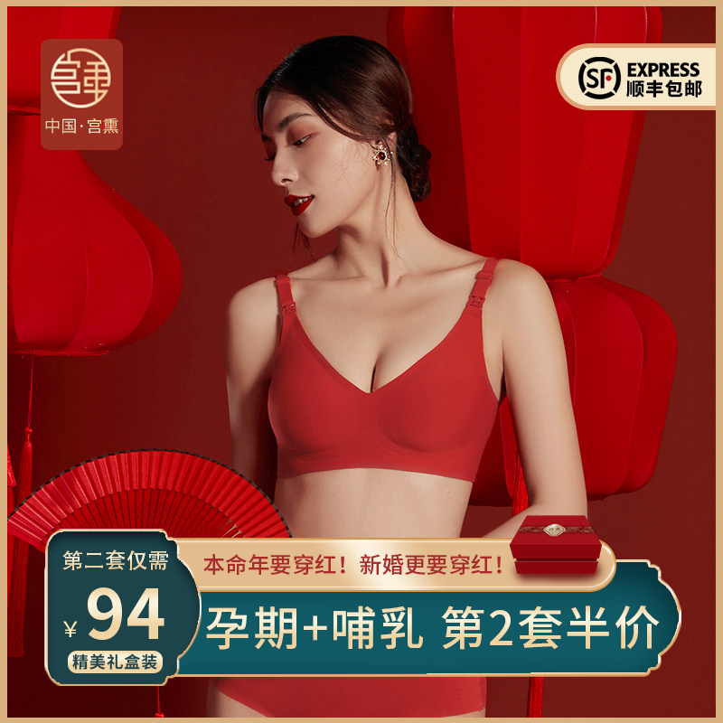 宫熏本命年孕妇内衣无痕新娘结婚哺乳文胸聚拢防下垂红色套装牛年