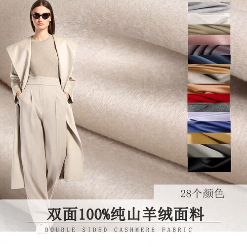 100%纯羊绒布料秋冬加厚双面羊绒大衣面料连衣裙裤子外套料可剥开
