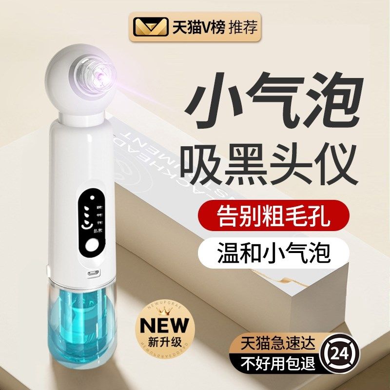 吸黑头神器美容仪器家用脸部小气泡去黑头粉刺热敷毛孔清洁吸出器,美容美体仪器,电子美容仪（非器械）,淘宝优惠券,粉丝福利购,淘宝优惠卷