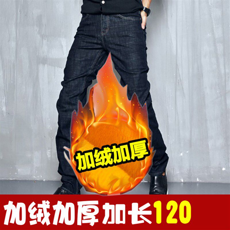 加长加绒保暖牛仔裤加厚男裤直筒裤长裤子120cm超长修身高个子