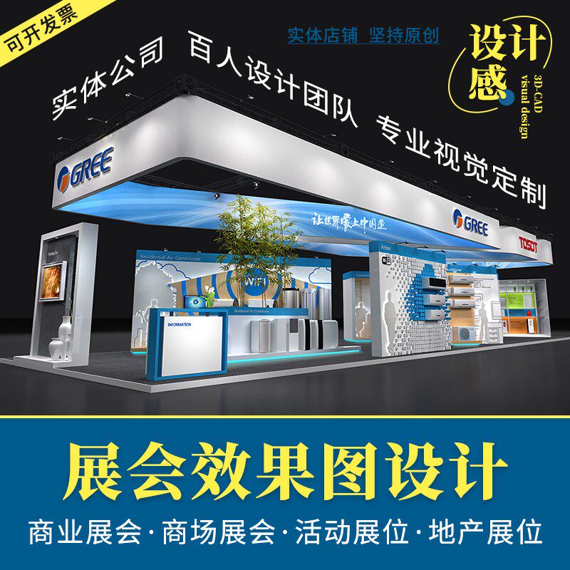 展会效果图制作3d设计展台展厅展览商场活动房地产展位代做施工图