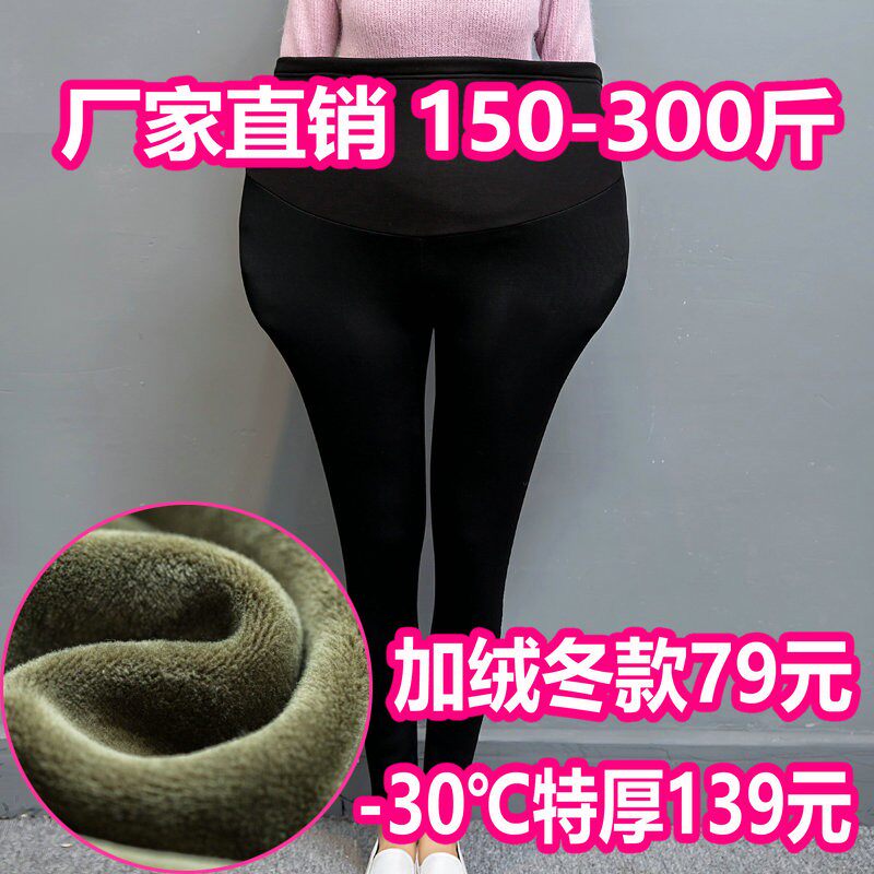 加肥加大码孕妇加厚打底裤秋冬装加绒托腹裤子保暖裤200斤-300斤