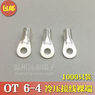 1000只 冷压接线端子O型圆形裸端头铜线鼻子镀银接线耳 OT6