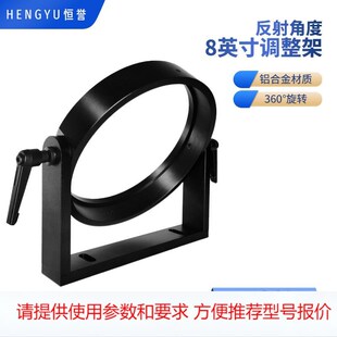 8英寸镜架反射安装底座角度调整光学实验K镜片夹具旋转固定圈配件