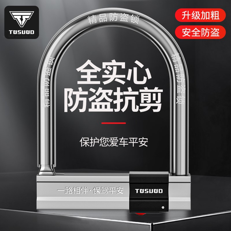 电动电瓶车锁U型锁锁头防盗锁摩托车三轮车自行车安全便携U形车锁