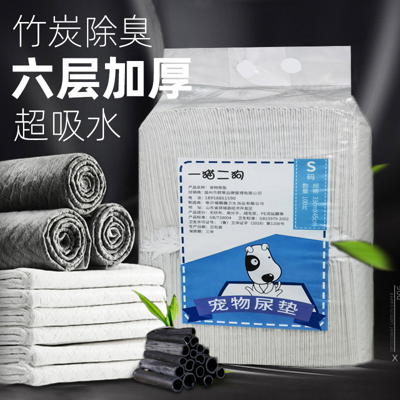 加厚竹炭尿垫除臭吸水狗狗尿片隔尿垫卫生垫一次性尿垫小猫产褥幼