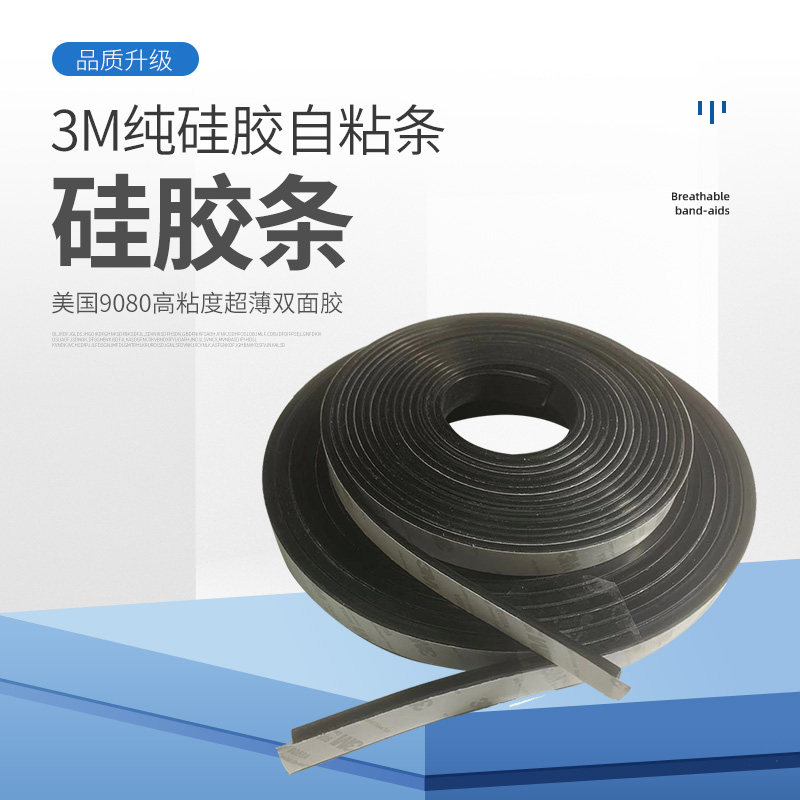 3M黑色硅胶自粘实心密封s条 耐高温黑色硅胶条 无味硅胶密封条 A