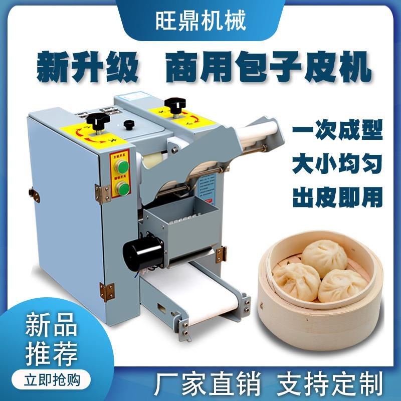 商用大包子皮机发面包子皮小笼包新疆烤包子蒸饺汤包河南烩面片机