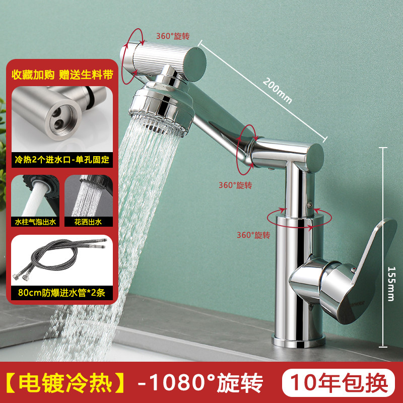 洗手盆水龙头冷热水家用厨房卫生间洗漱台面盘池机械臂万向洗脸盘