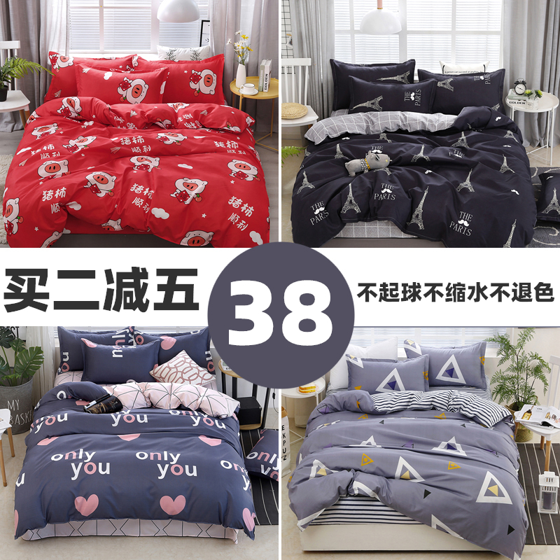 床上用品全棉床单人被单件纯棉三件套被套学生宿舍1.2/1.8m四件套