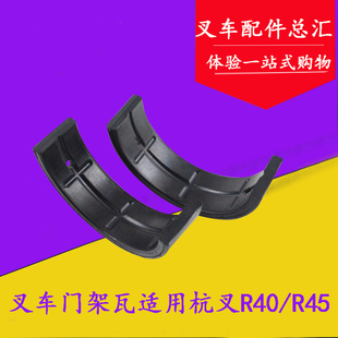 叉车前桥门架瓦 门架轴瓦 轴衬 适用D杭叉R40 R45 4-4.5吨