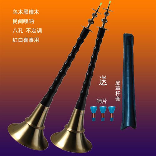 精品湖南贵剧唢呐乌木黑檀木民间唢呐 黄铜碗红白喜事唢呐送哨片