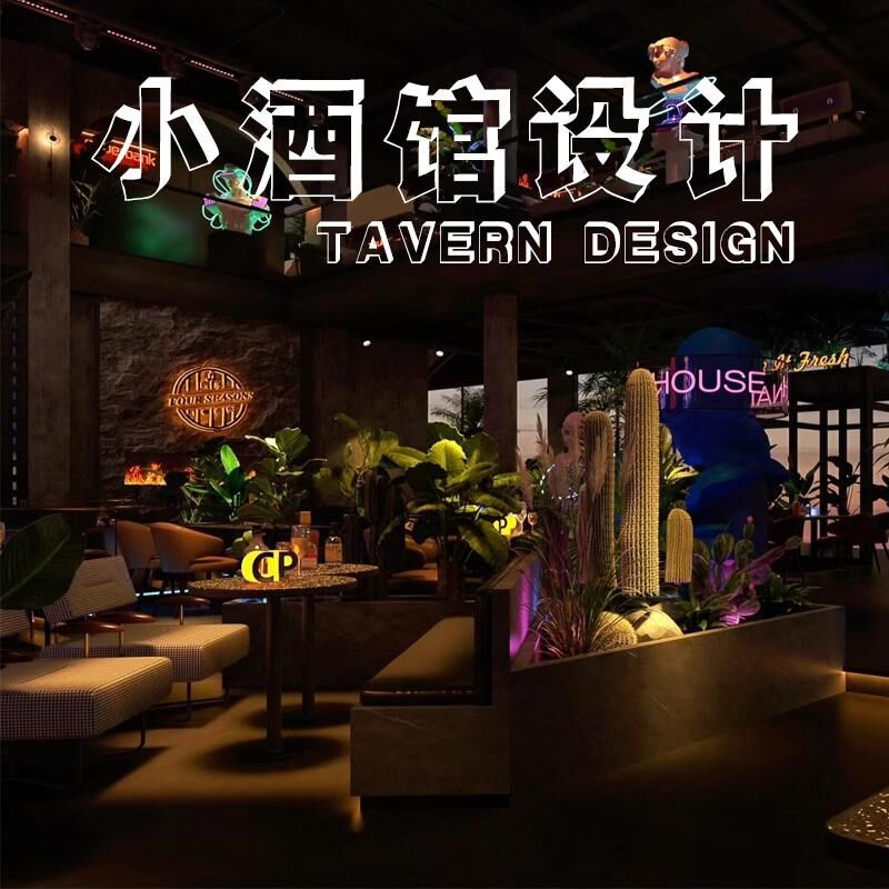 小酒馆装修设计效果图精酿酒馆清吧酒吧慢摇吧空间设计水电施工图