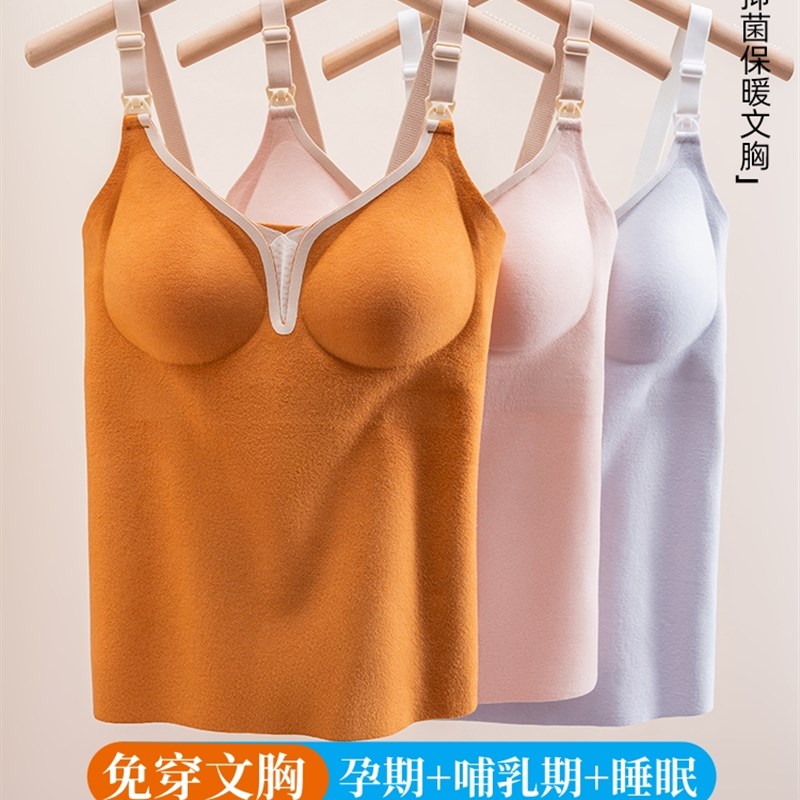 免穿文胸哺乳背心吊带秋冬外出德绒哺乳专用大尺码孕妇发热衣打底