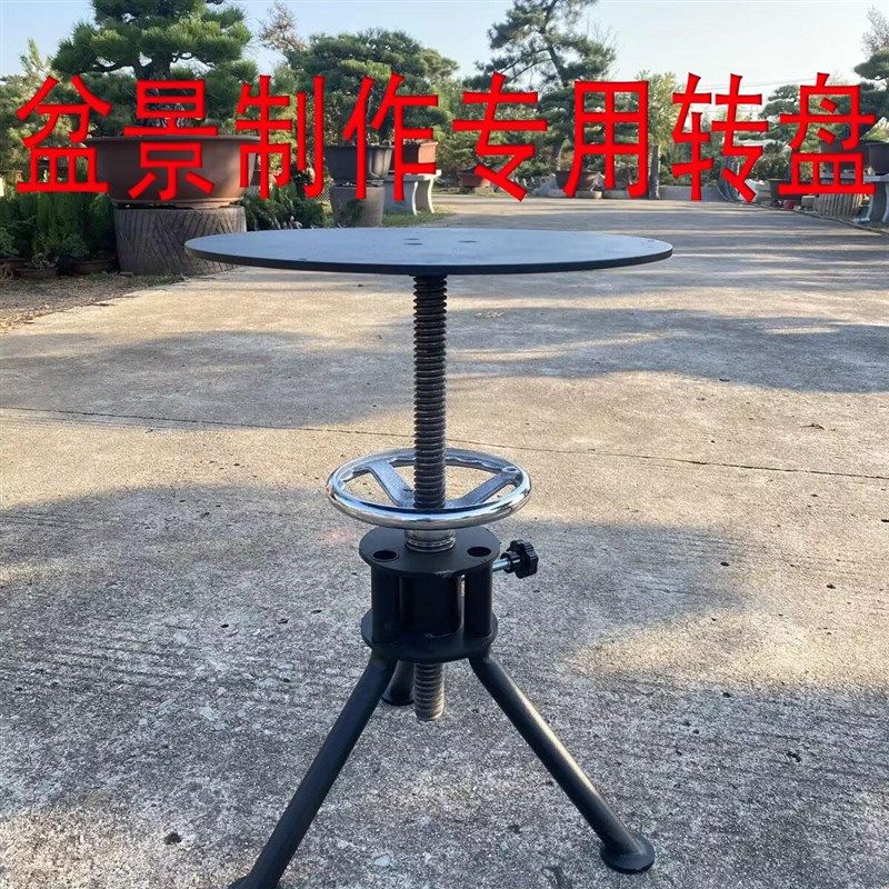 盆景升降转台制作专用转盘盆景制作工具展示台打包手X动旋转工作