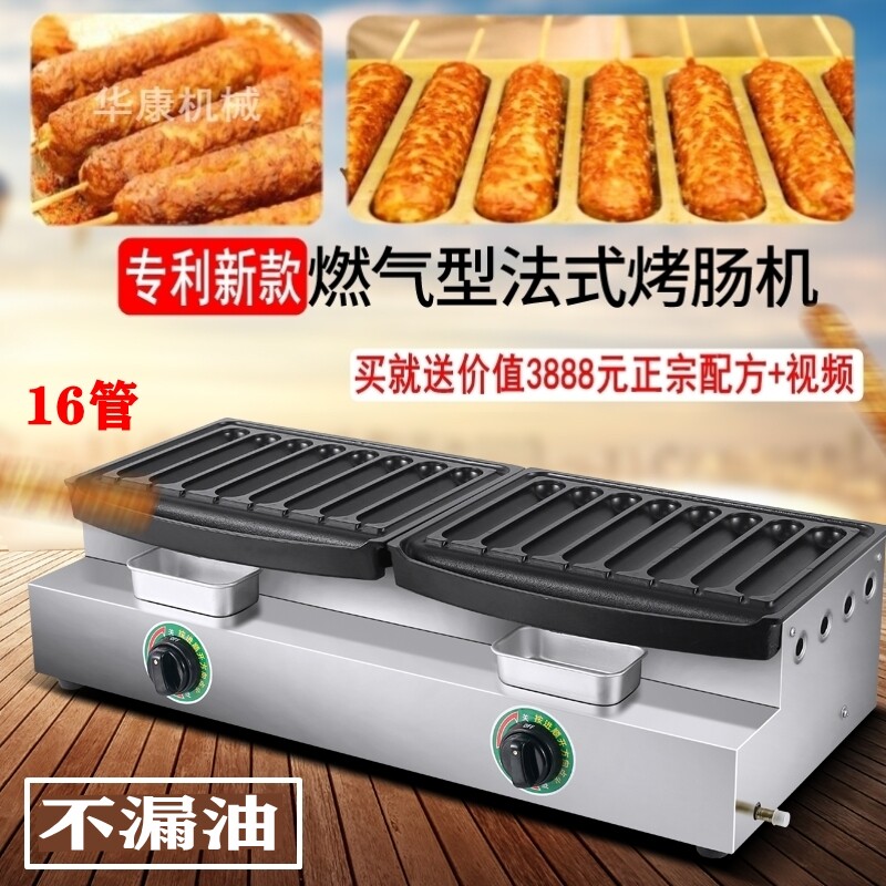 商用摆摊霍氏秘制烤肠机燃煤气16管手工自制烤肠机电Y法式烤香肠