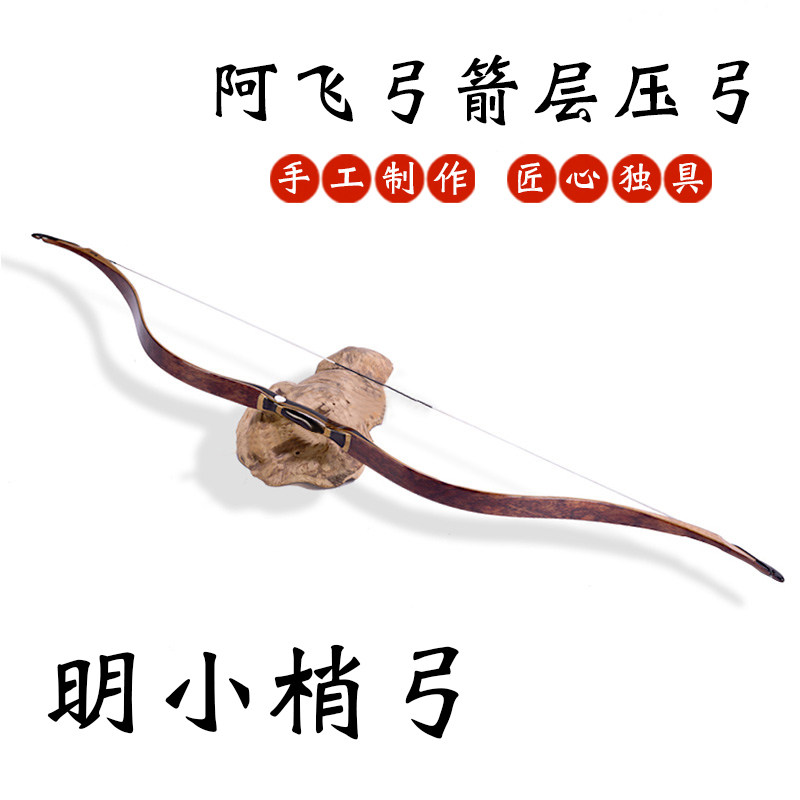 阿飞明小梢传统弓箭花梨木弓片一体层压竞技射箭反曲弓仿古蒙古弓
