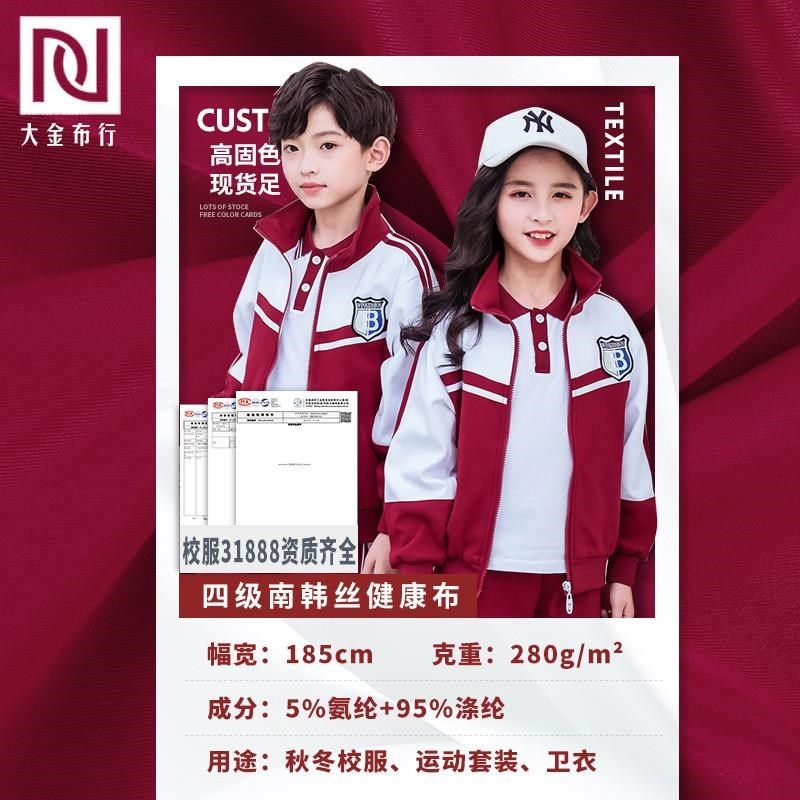 280g四级拼白南韩丝健康布 不起球双面健康针织拉架 涤氨校服面料,纺织面料/辅料/配套,面料/布类,淘宝优惠券,粉丝福利购,淘宝优惠卷