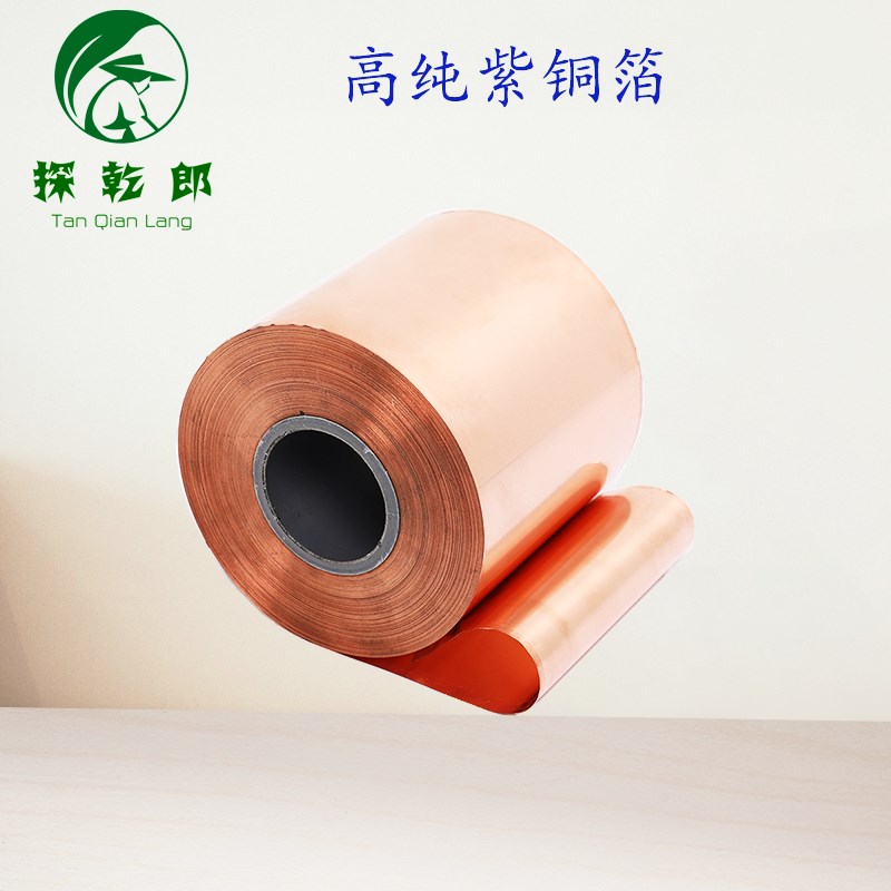 高纯铜箔紫铜带铜片铜带红铜片 科研实验紫铜箔 0.01mVm-1.0mm