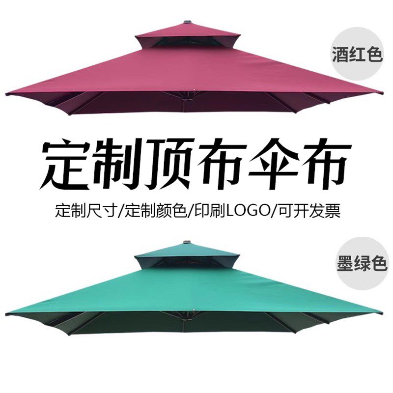 定制各类顶布遮阳伞户外庭院四柱帐篷布更换旧配件庭院伞布顶广告