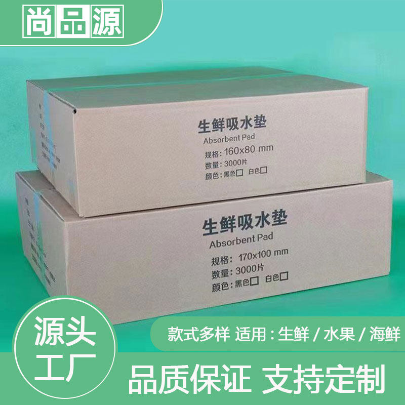厂家直供一次性生鲜吸水凉垫水果蔬菜肉类海鲜吸水纸整箱