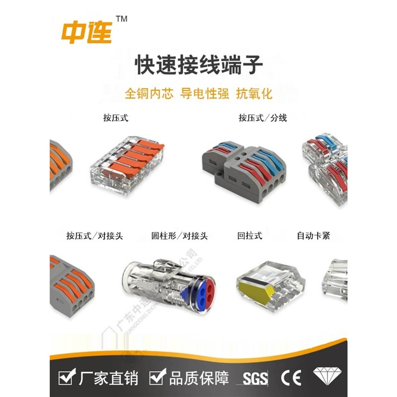 中连快速接线端子按压式对接/分线/回拉式/圆柱形S对接头/自动卡